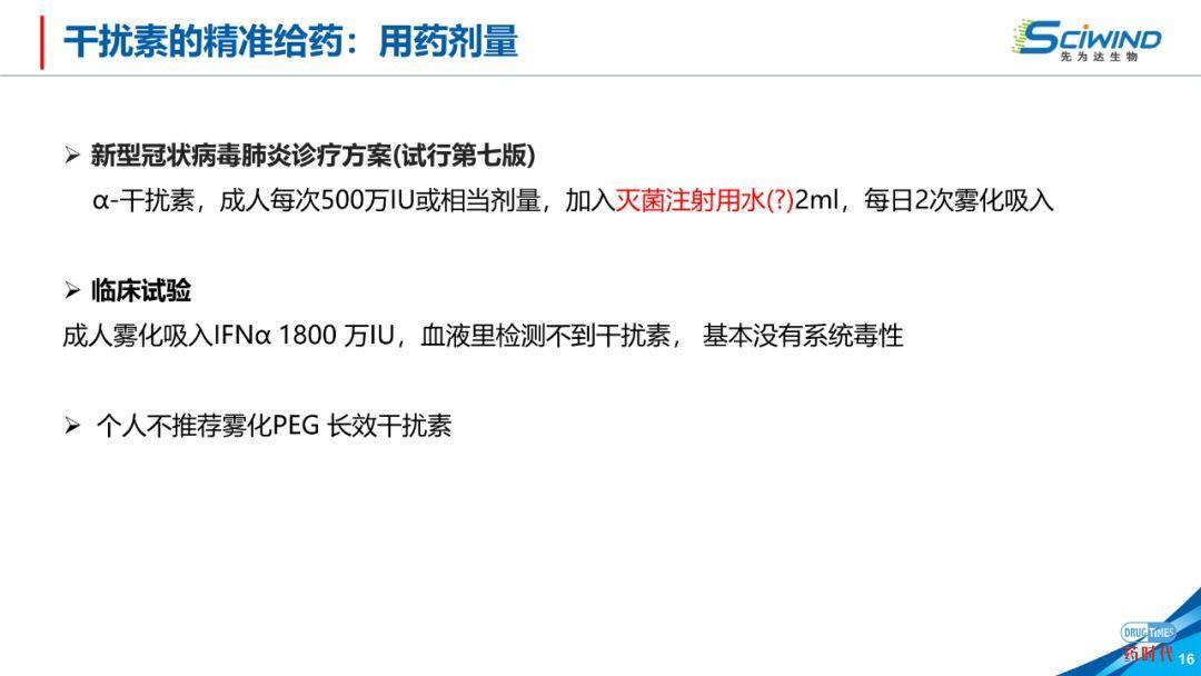 PPT下载 | 生物大分子药物在新冠肺炎治疗中的应用