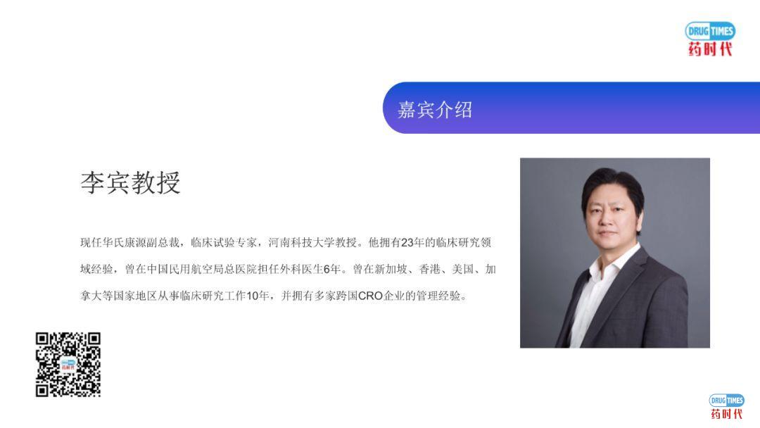 李宾教授 ｜ 吉利德瑞德西韦临床试验方案解读实录