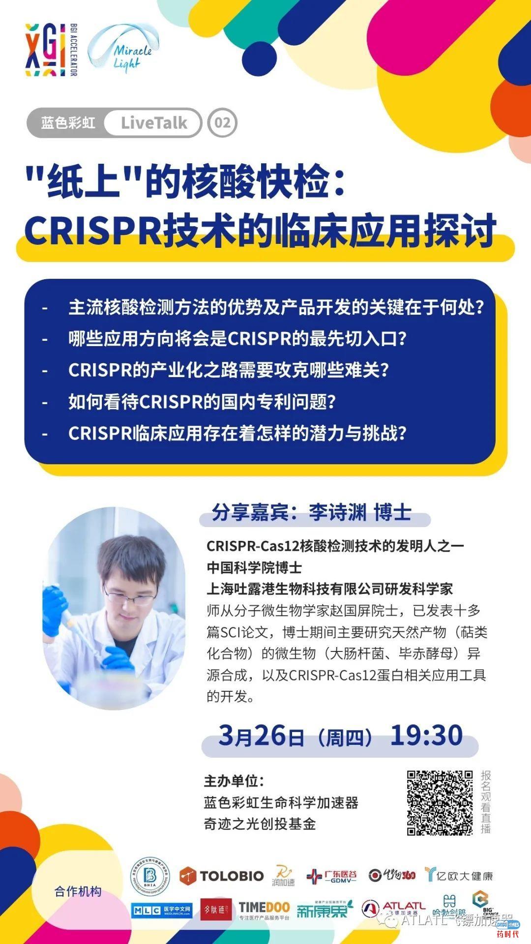 “纸上”的核酸快检:CRISPR技术的临床应用探讨