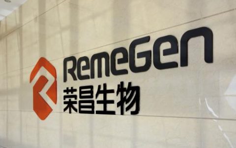 荣昌生物完成超过1亿美元融资，礼来亚洲基金领投