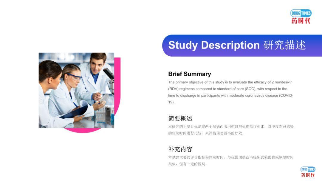 李宾教授 | 吉利德瑞德西韦临床试验方案解读实录