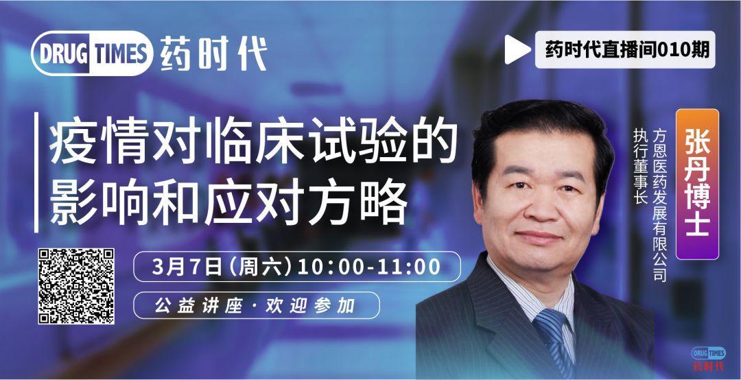 药时代直播间011期 | 李作斌先生:ANDA与505B2解读