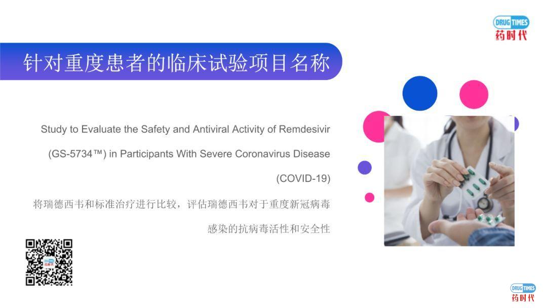 李宾教授 | 吉利德瑞德西韦临床试验方案解读实录