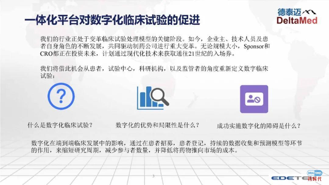 PPT下载 ｜ 一体化信息平台在临床试验中应用的案例分析