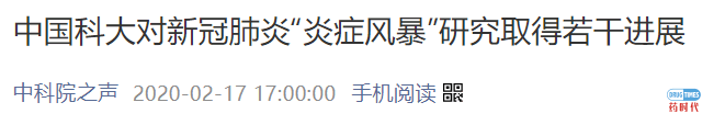 国家卫健委将托珠单抗纳入《新型冠状病毒肺炎诊疗方案（试行第七版）》