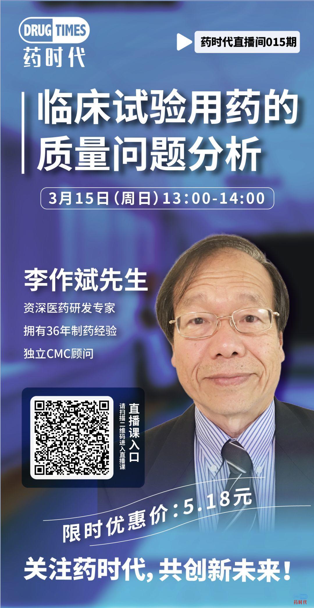 药时代直播间015期 | 李作斌先生:临床试验用药的质量问题分析