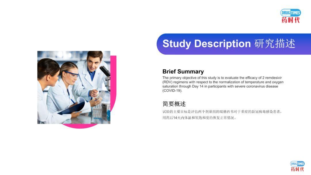 李宾教授 | 吉利德瑞德西韦临床试验方案解读实录