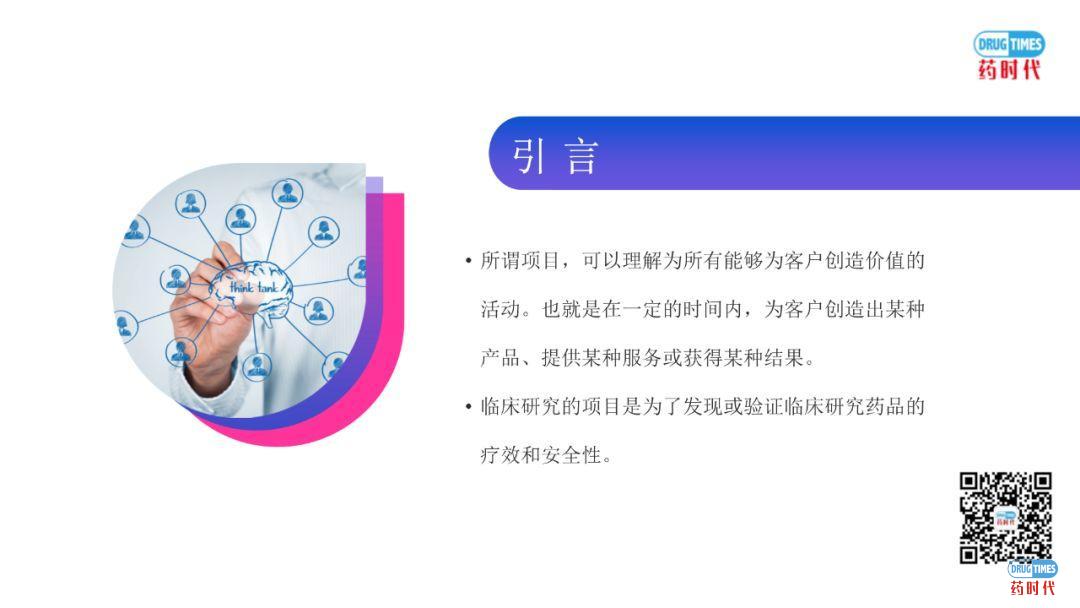 PPT下载 | 临床研究的项目管理培训之如何规划项目管理