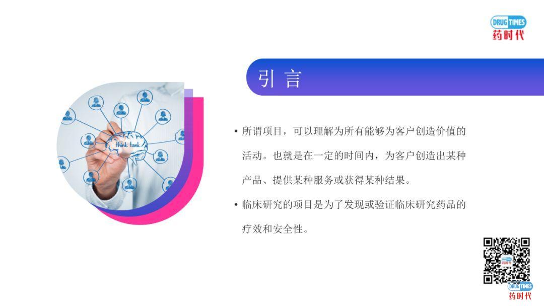 PPT下载 ｜ 临床研究的项目管理培训之如何规划项目管理