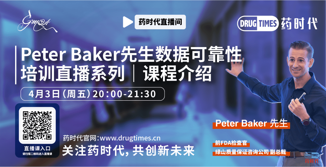 大名鼎鼎的Peter Baker先生要来药时代开直播啦！