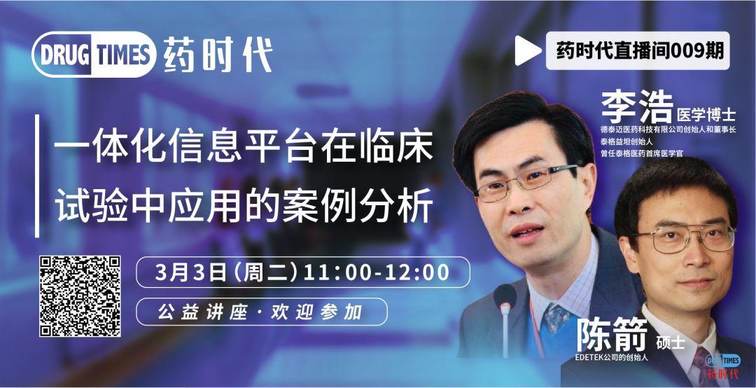 今天中午11点 两位资深专家分析一体化信息平台在临床试验中应用的案例