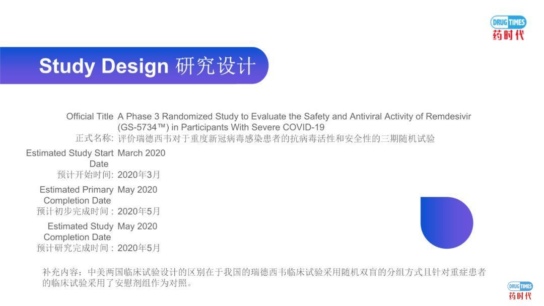 李宾教授 ｜ 吉利德瑞德西韦临床试验方案解读实录