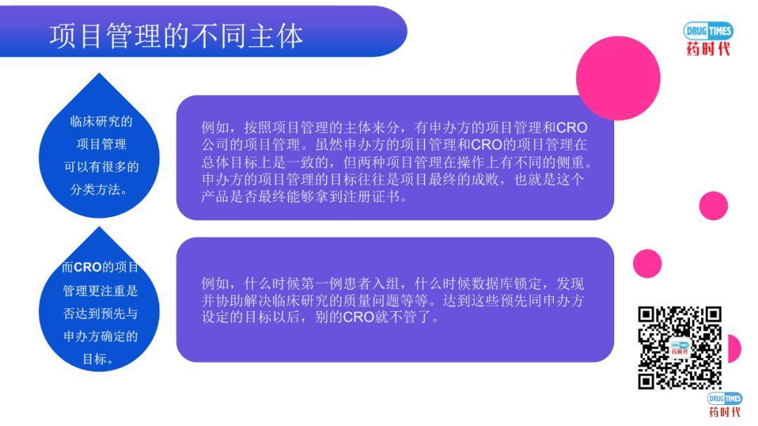 PPT下载 ｜ 临床研究的项目管理培训之如何规划项目管理