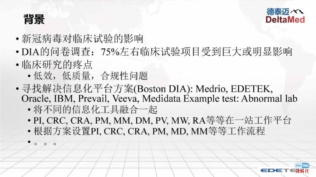 PPT下载 ｜ 一体化信息平台在临床试验中应用的案例分析