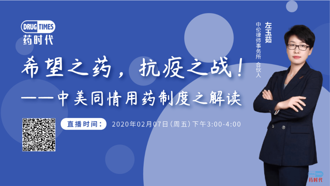 药时代直播间 ｜ 20期直播大汇总！