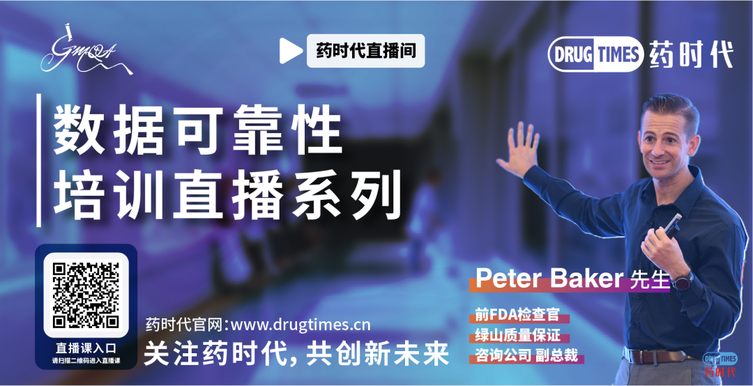 Peter Baker先生数据可靠性培训直播系列