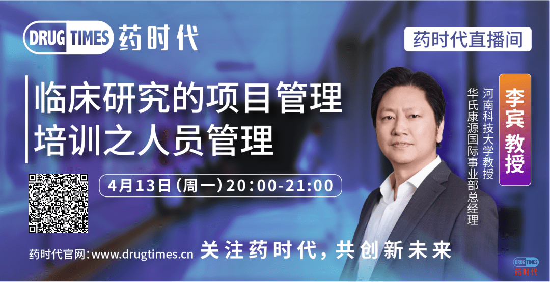 精于全球法规 助您研发问鼎！——新冠下全球新药开发申报、临床设计与供应链策略研讨会