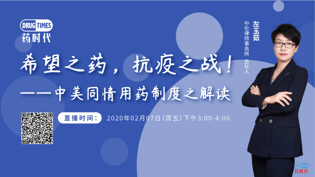 聚焦时下热点，荟萃行业精华——药时代直播间30期直播荟萃