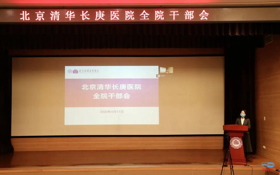 北京清华长庚医院行政领导班子换届 董家鸿任院长