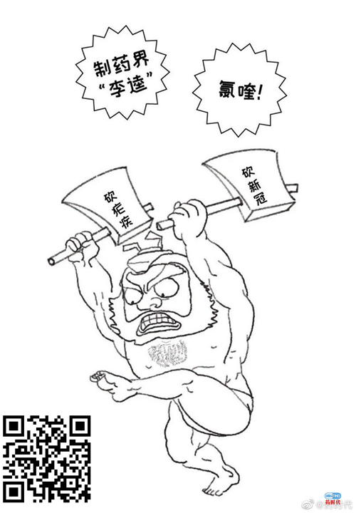 氯喹,一个经历数十年依旧潜力无穷的“老药”