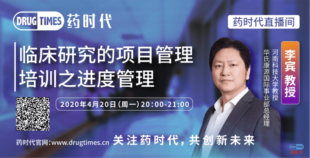 4月21日晚8点 全球直播 前FDA专家分析摆在中国药企面前的三大机遇