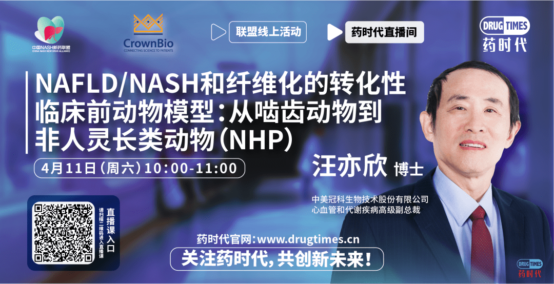 精于全球法规 助您研发问鼎！——新冠下全球新药开发申报、临床设计与供应链策略研讨会