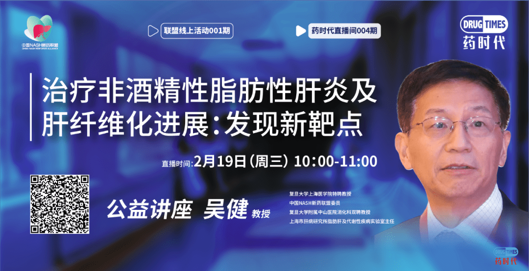 聚焦时下热点，荟萃行业精华——药时代直播间30期直播荟萃