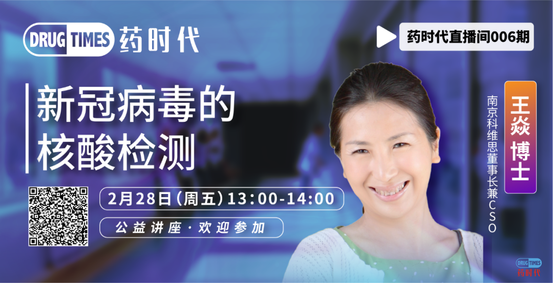 聚焦时下热点，荟萃行业精华——药时代直播间30期直播荟萃