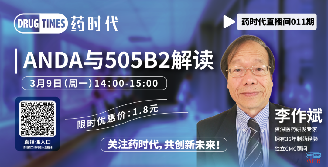聚焦时下热点，荟萃行业精华——药时代直播间30期直播荟萃