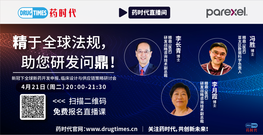 今晚8点 全球直播 前FDA专家分析摆在中国药企面前的三大机遇