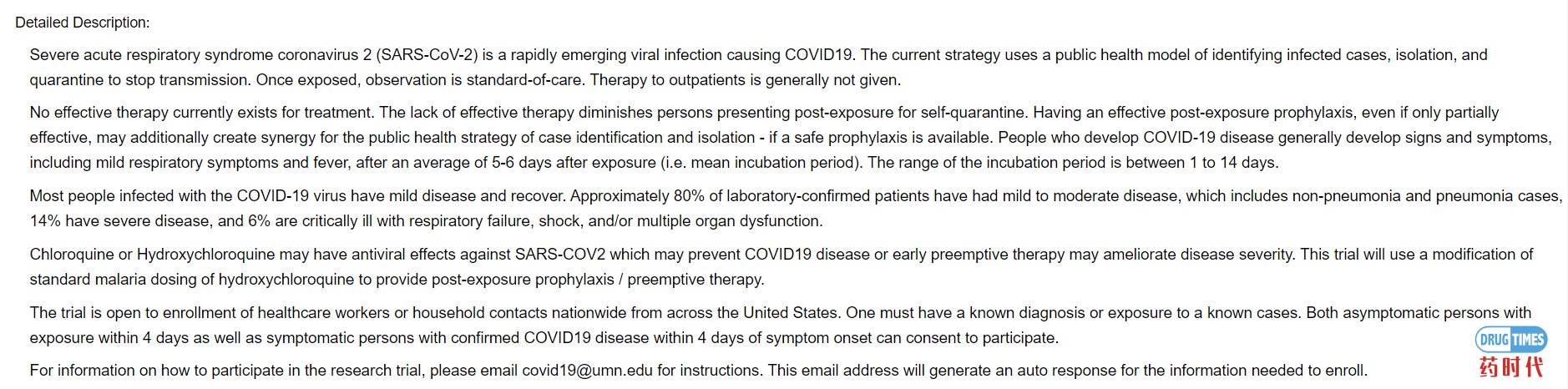 快讯！明尼苏达大学开展一项羟氯喹治疗新冠肺炎的临床试验
