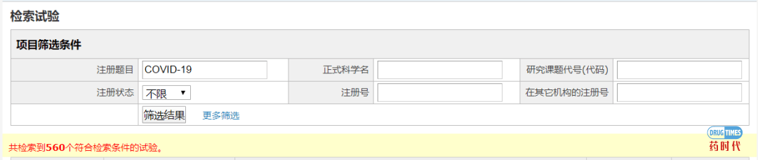 疫情面前，中外如此的相像，临床试验也一样！