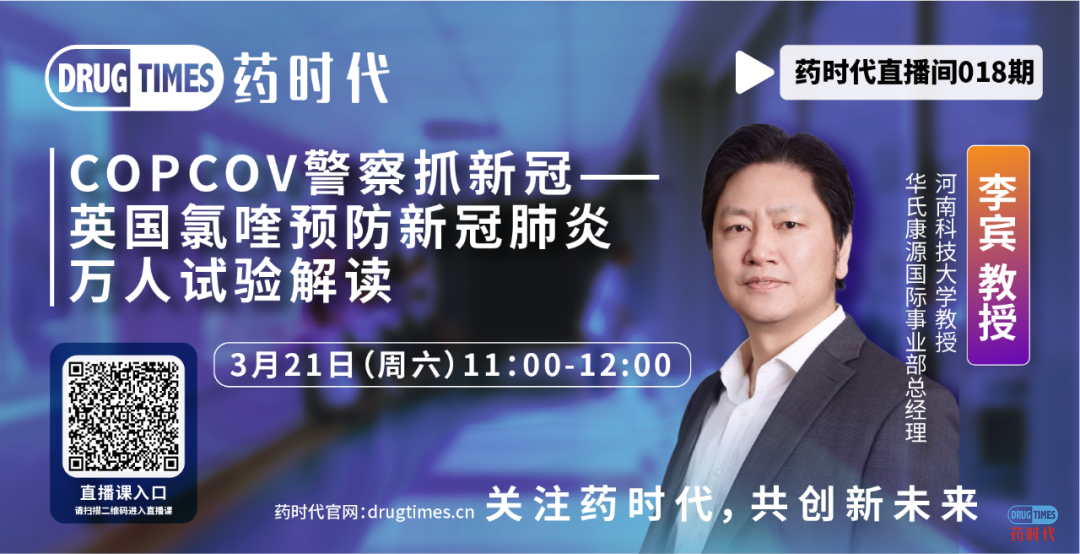 聚焦时下热点，荟萃行业精华——药时代直播间30期直播荟萃