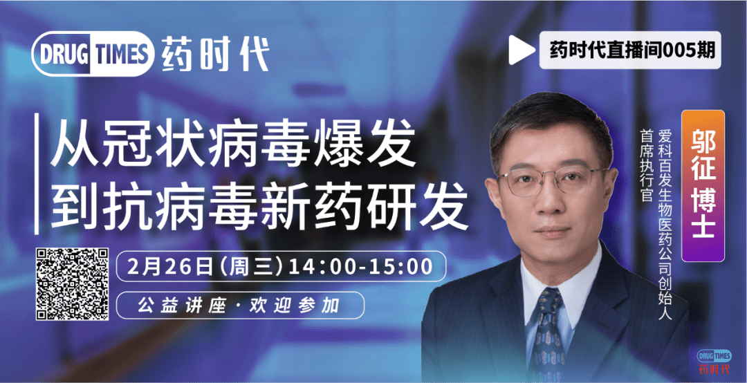 聚焦时下热点，荟萃行业精华——药时代直播间30期直播荟萃