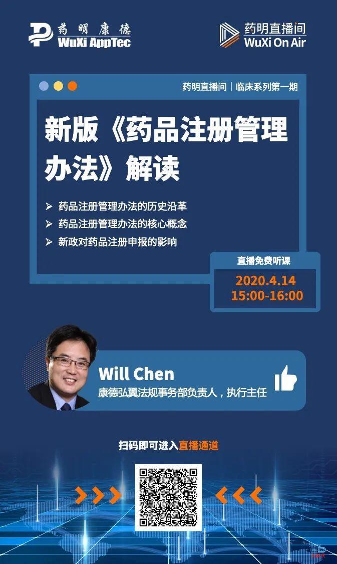 药明直播间 | 临床系列(一):新版《药品注册管理办法》解读