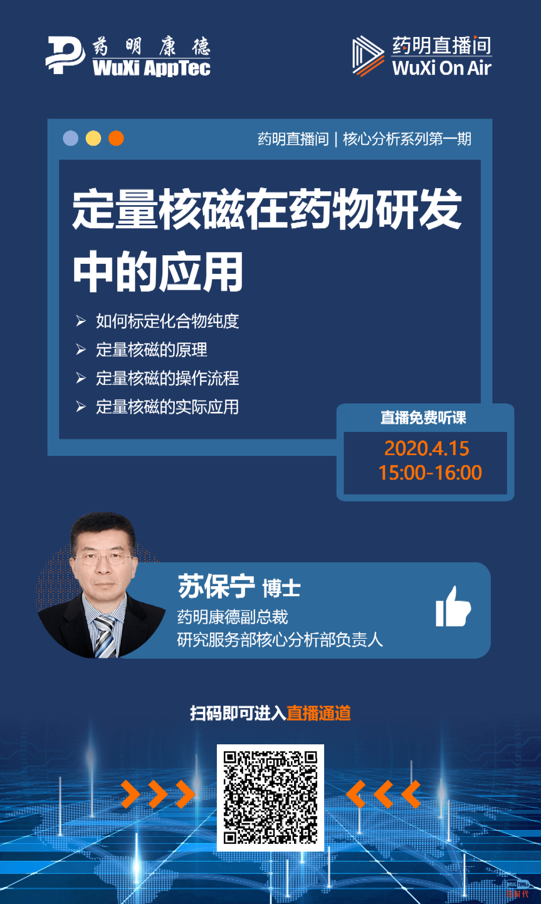 药明直播间 | 核心分析系列(一):定量核磁在药物研发中的应用