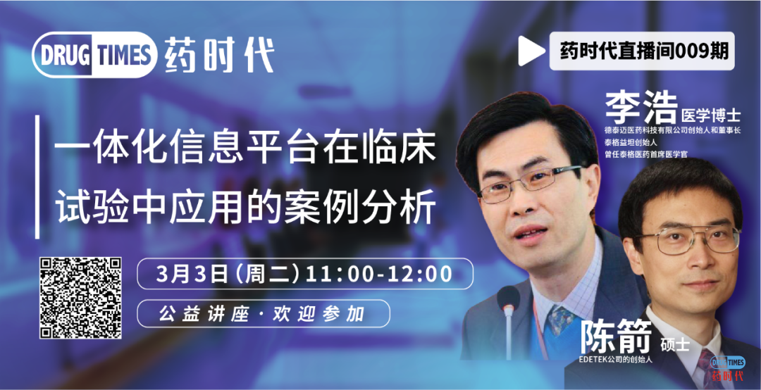 聚焦时下热点，荟萃行业精华——药时代直播间30期直播荟萃