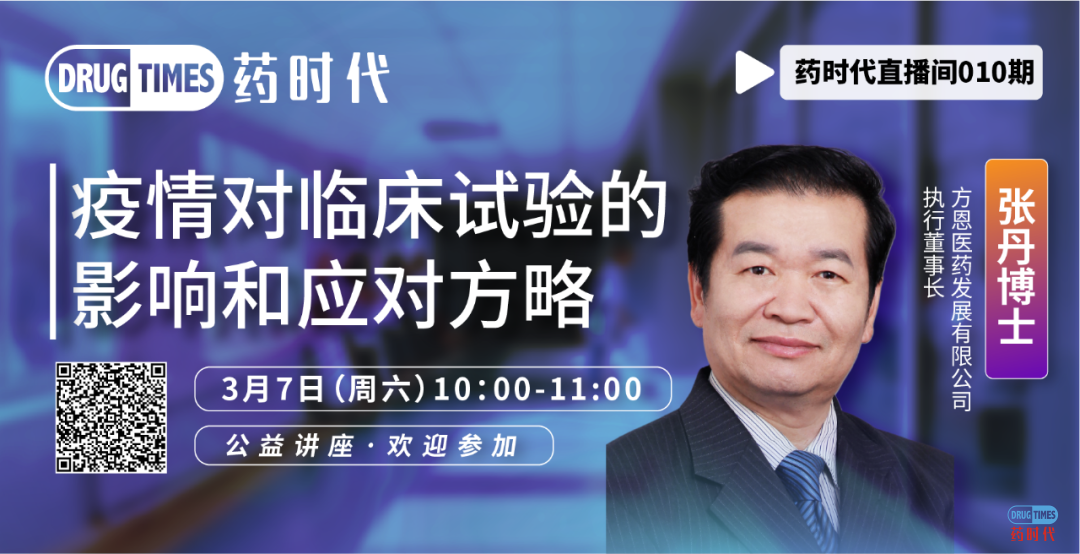 聚焦时下热点，荟萃行业精华——药时代直播间30期直播荟萃