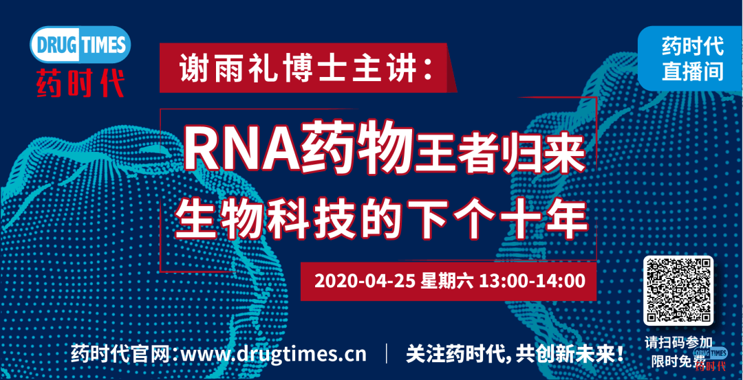 今天下午1点，谢雨礼博士主讲RNA药物王者归来——生物科技的下个十年！