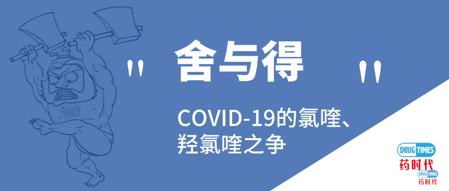 中西合璧：聚焦COVID-19药物研发进展