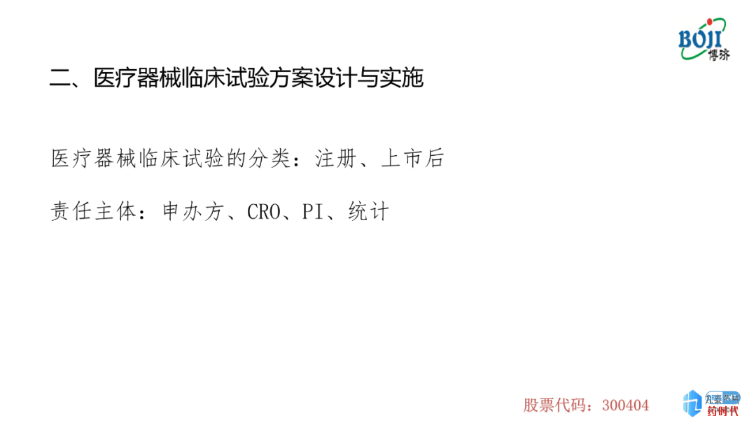 意大利贵宾会italycasino药时代直播间 ｜ 汇总实录及PPT分享——医疗器械注册和临床试验关键点分析