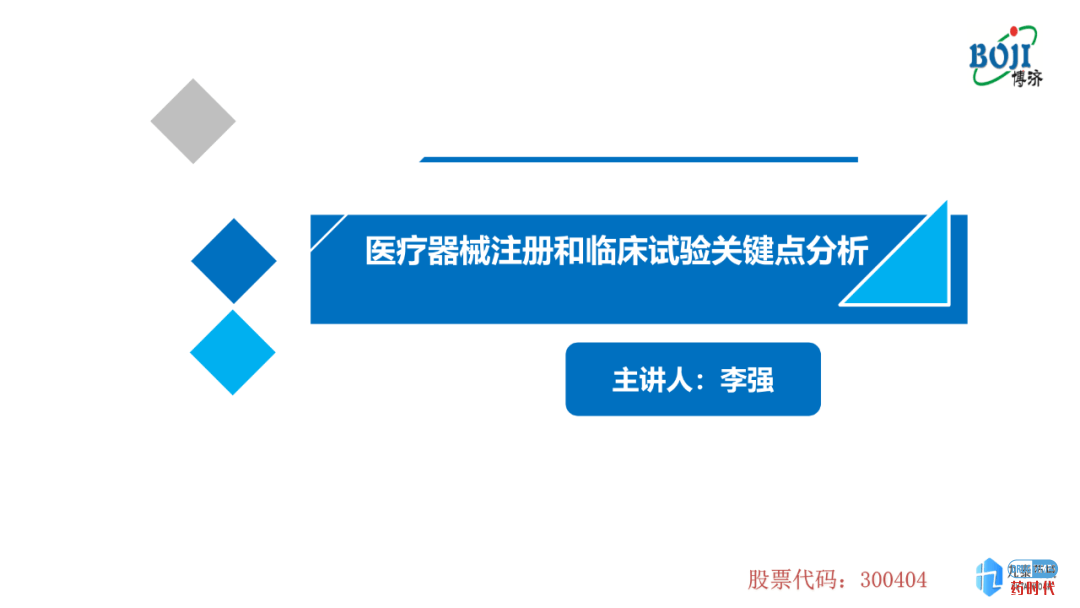 意大利贵宾会italycasino药时代直播间 ｜ 汇总实录及PPT分享——医疗器械注册和临床试验关键点分析
