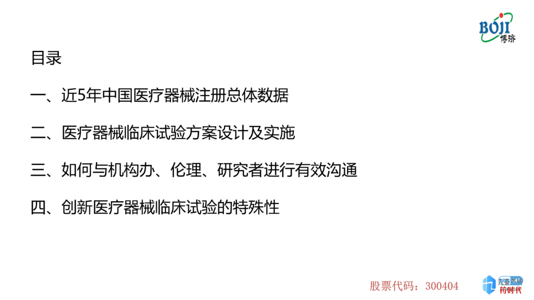意大利贵宾会italycasino药时代直播间 ｜ 汇总实录及PPT分享——医疗器械注册和临床试验关键点分析
