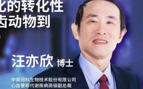今早10点，汪亦欣博士主讲：NAFLD/NASH和纤维化的转化性临床前动物模型： 从啮齿动物到非人灵长类动物（NHP）