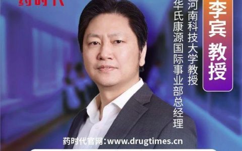 药时代直播间36期 ｜ 李宾教授：临床研究的项目管理培训之质量管理
