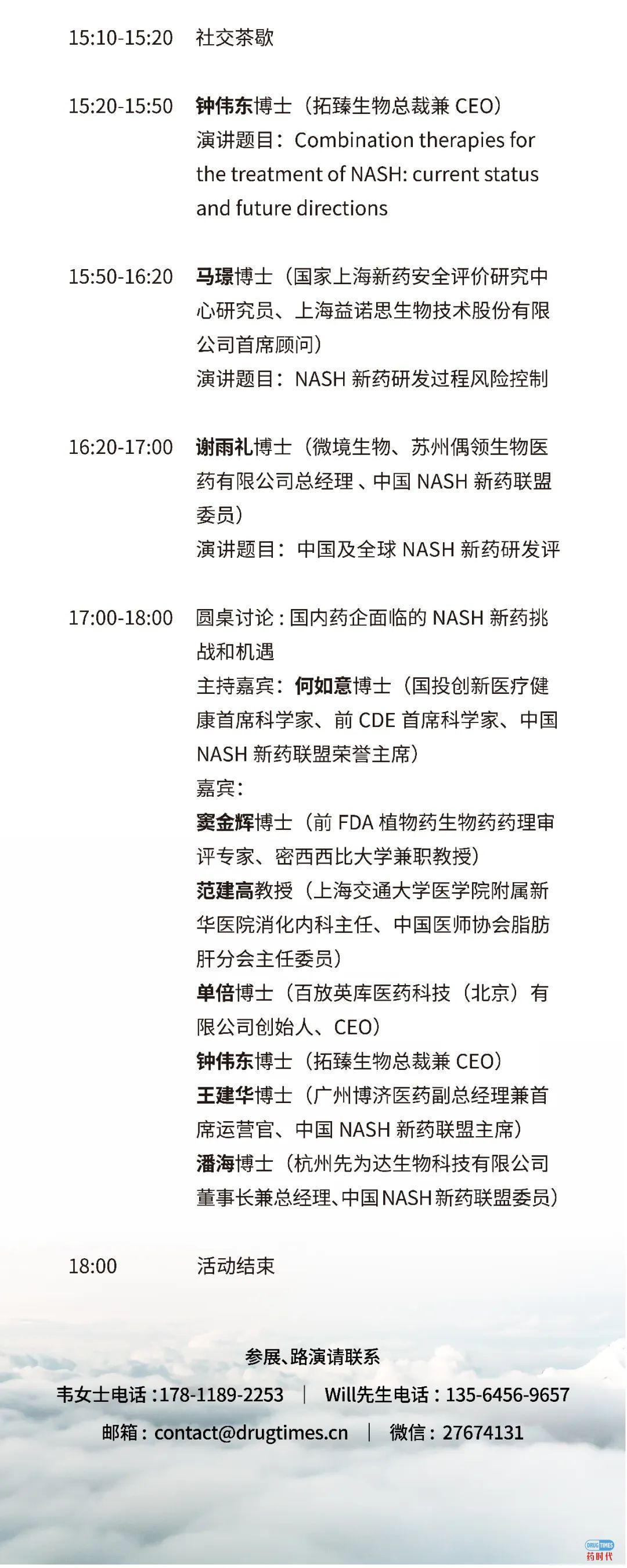 2020中国NASH大会 | 第三轮通知