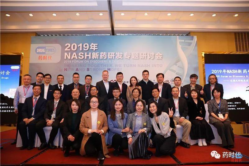 2020中国NASH大会 | 第三轮通知