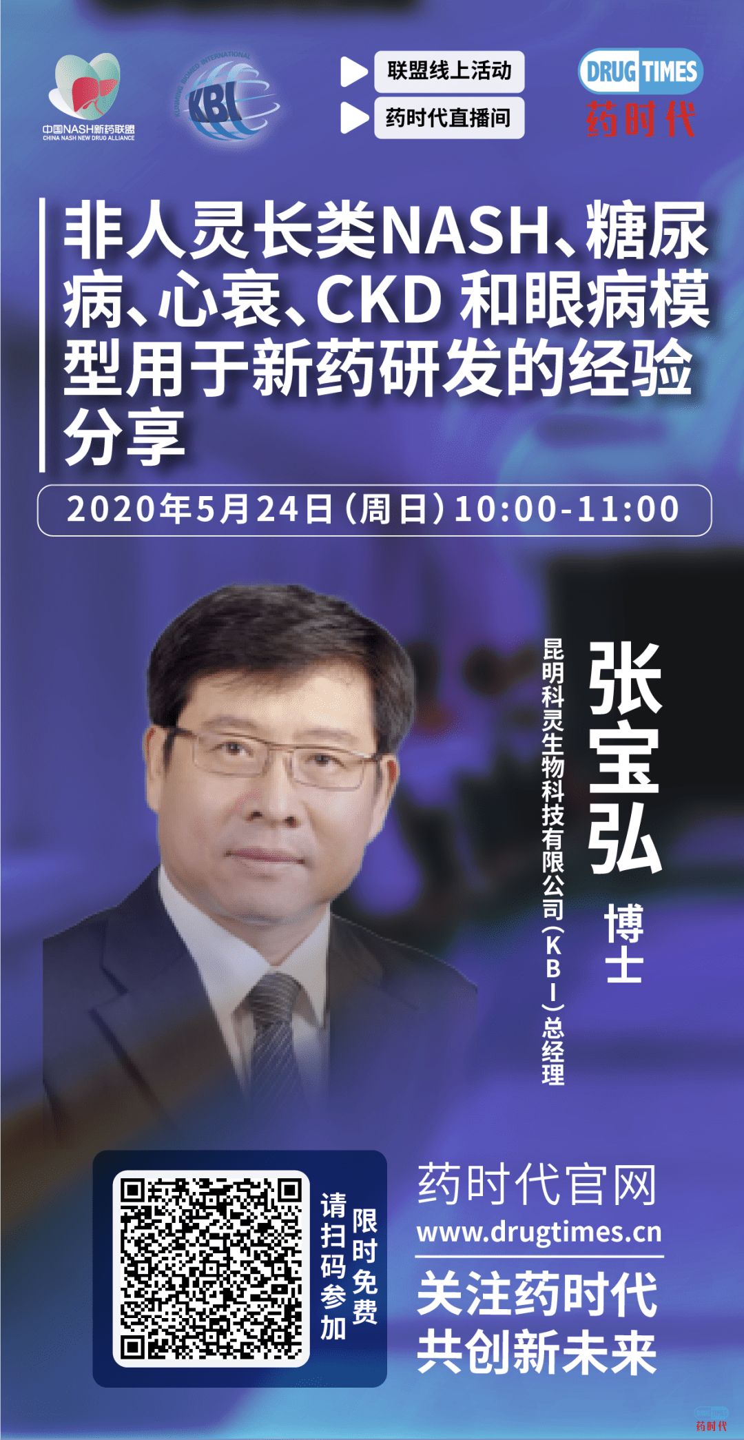 联盟直播间006期 ｜ 非人灵长类NASH、糖尿病、心衰、CKD和眼病模型用于新药研发的经验分享