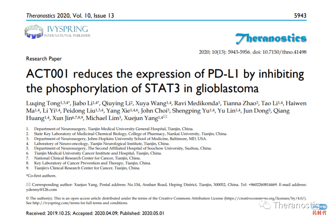 天津医科大学总医院神经外科杨学军教授发现我国原研新药ACT001能逆转脑胶质母细胞瘤中免疫检查点分子PD-L1的表达抑制肿瘤生长