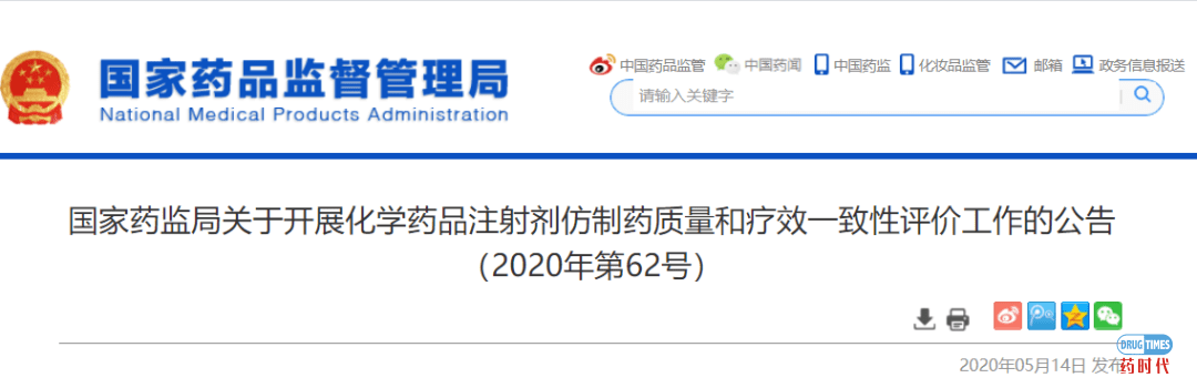 国家局发文！化药注射剂一致性评价正式启动